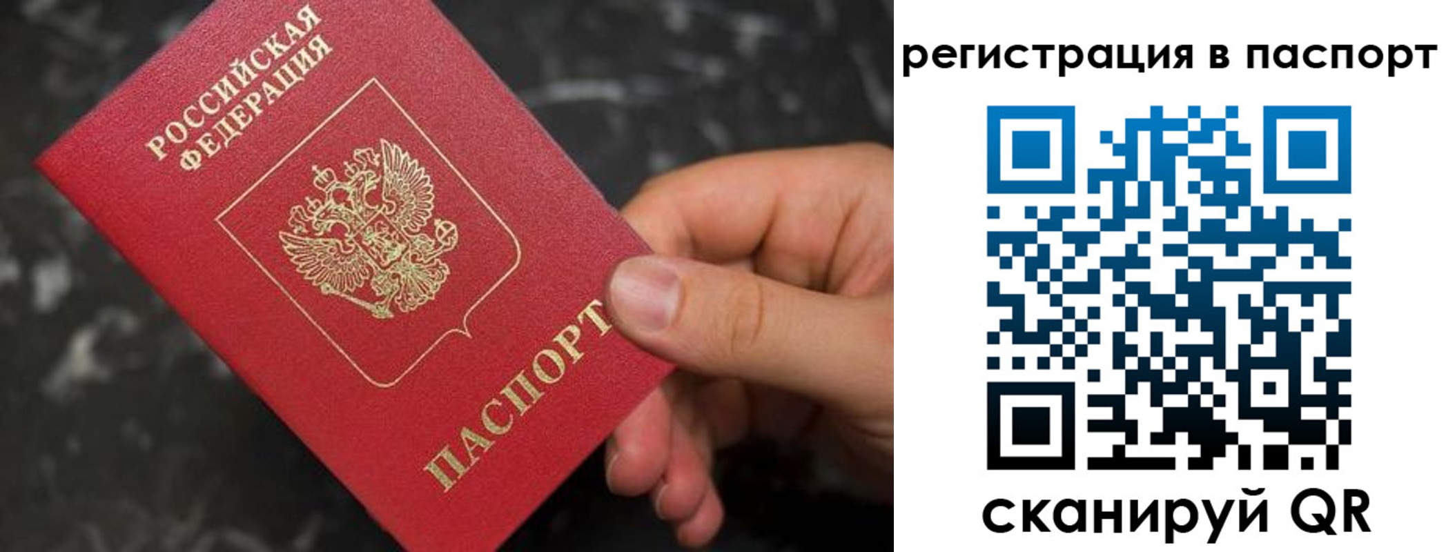 прописка регистрация в Красноперекопске
