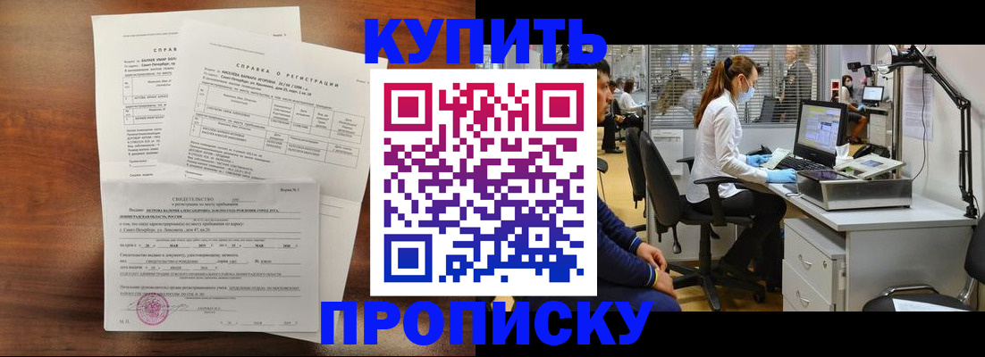 временная регистрация купить в Красноперекопске
