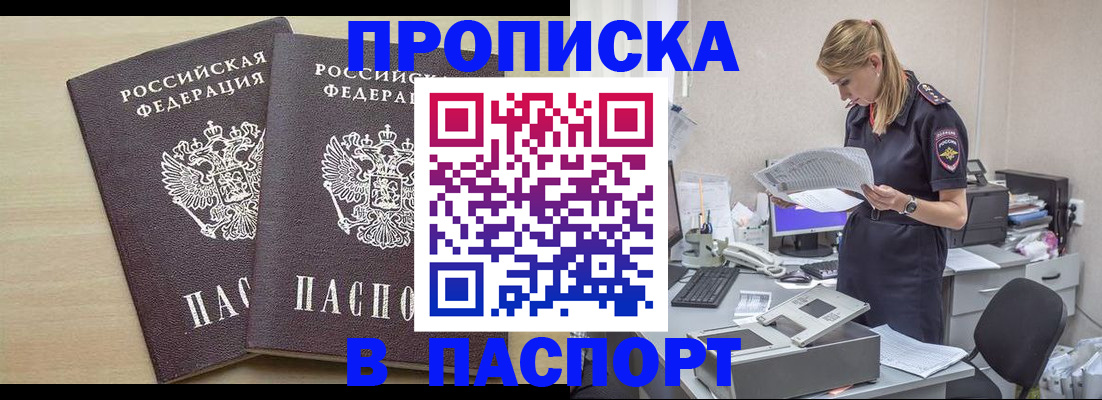прописка законно в Красноперекопске